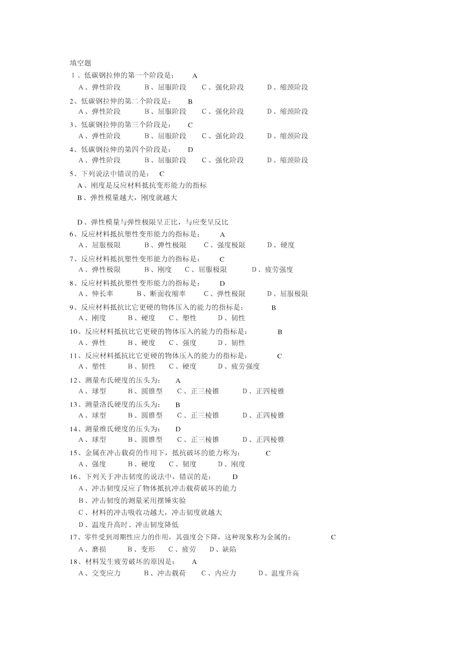 热处理题库剖析_第1页