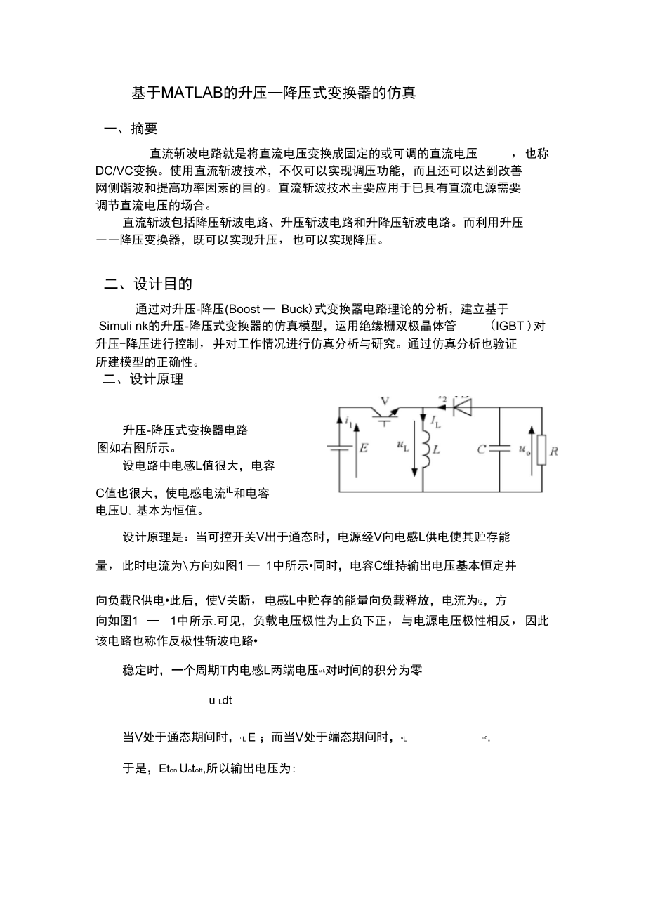 直流斩波电路的建模与仿真_第1页