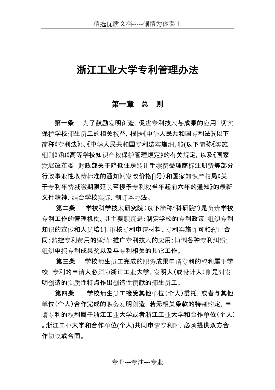 浙江工业大学专利管理办法_第1页