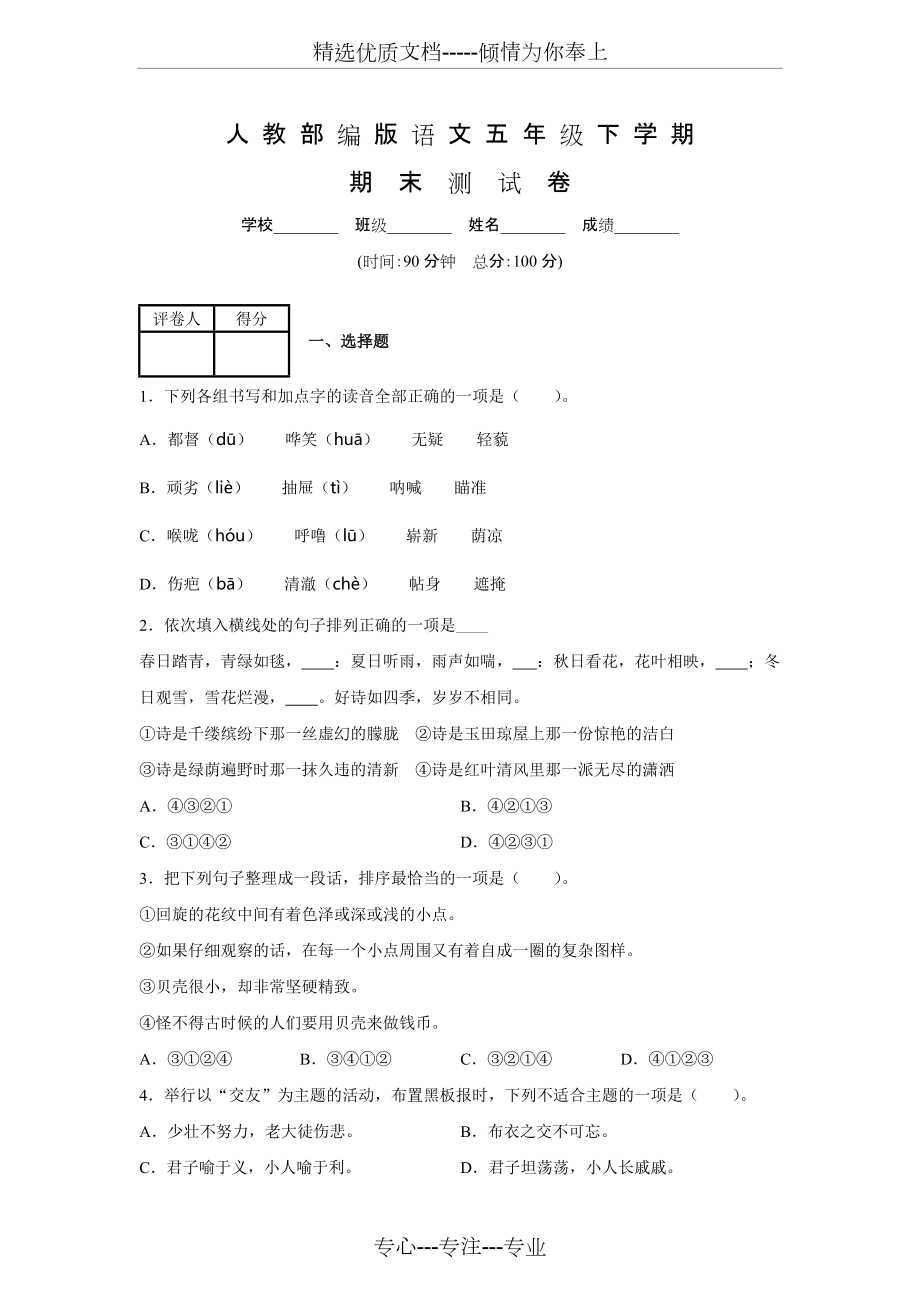 部編版語文五年級下冊《期末考試題》含答案_第1頁