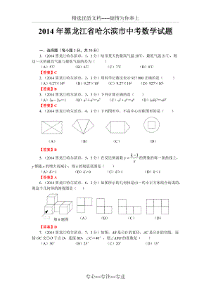 2014年黑龙江省哈尔滨市中考数学试题及答案