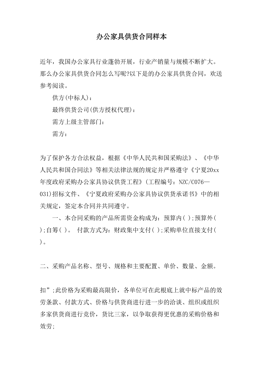 办公家具供货合同样本.doc_第1页