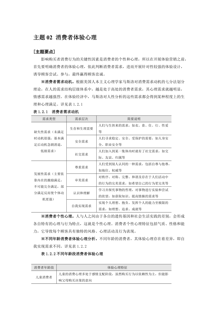 體驗營銷 主題02 消費者體驗心理 中山大學(xué)吳柏林教授“體驗經(jīng)濟·體驗_第1頁