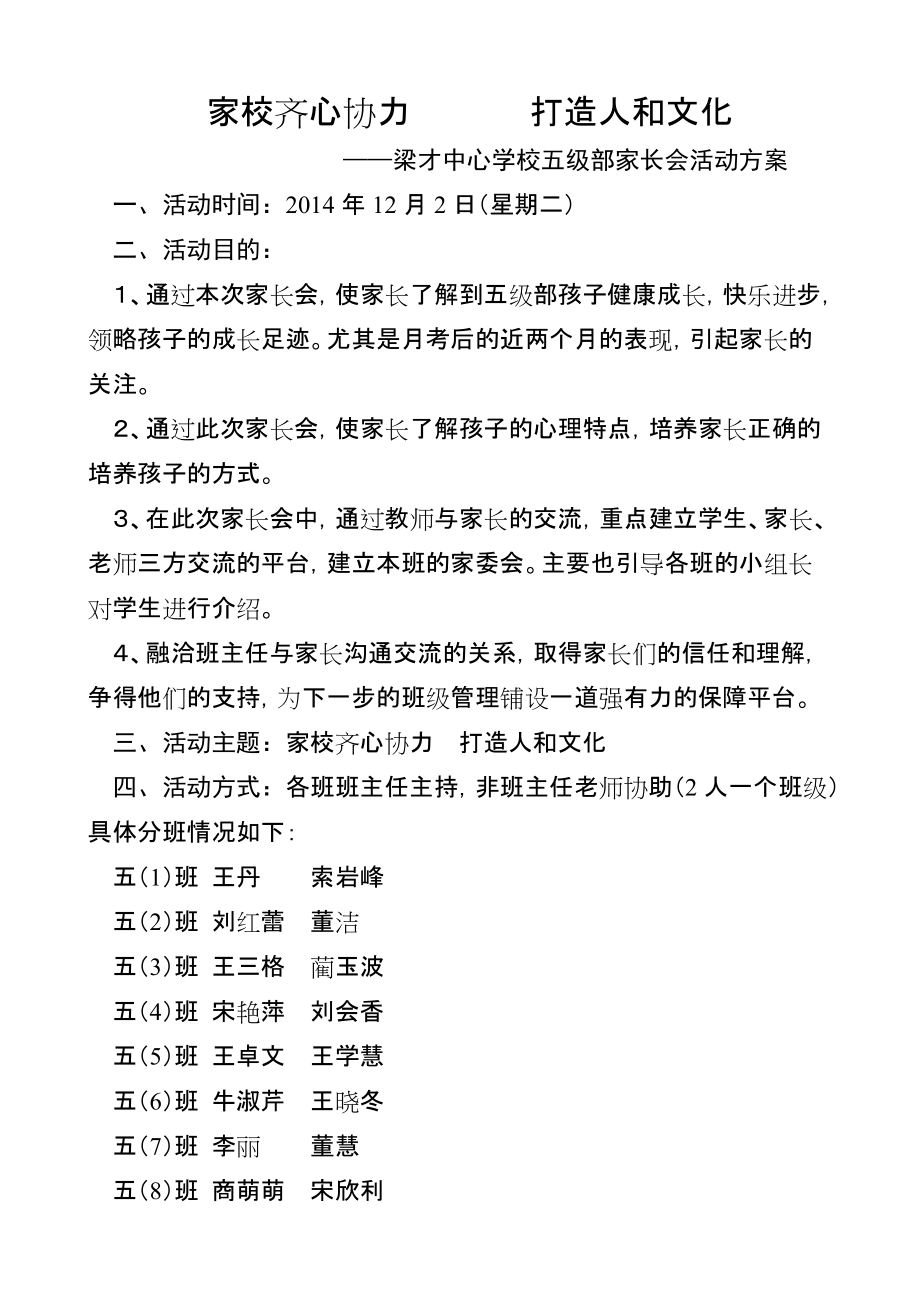 家校齊心合力打造人和文化（五級部家長會活動方案）_第1頁