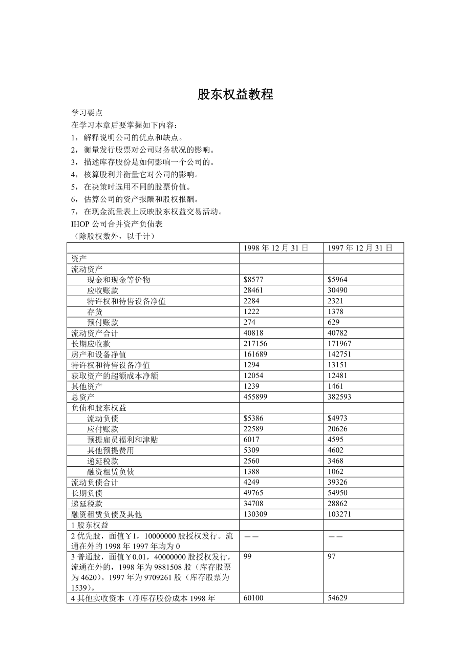 股票的分类、发行与分割_第1页