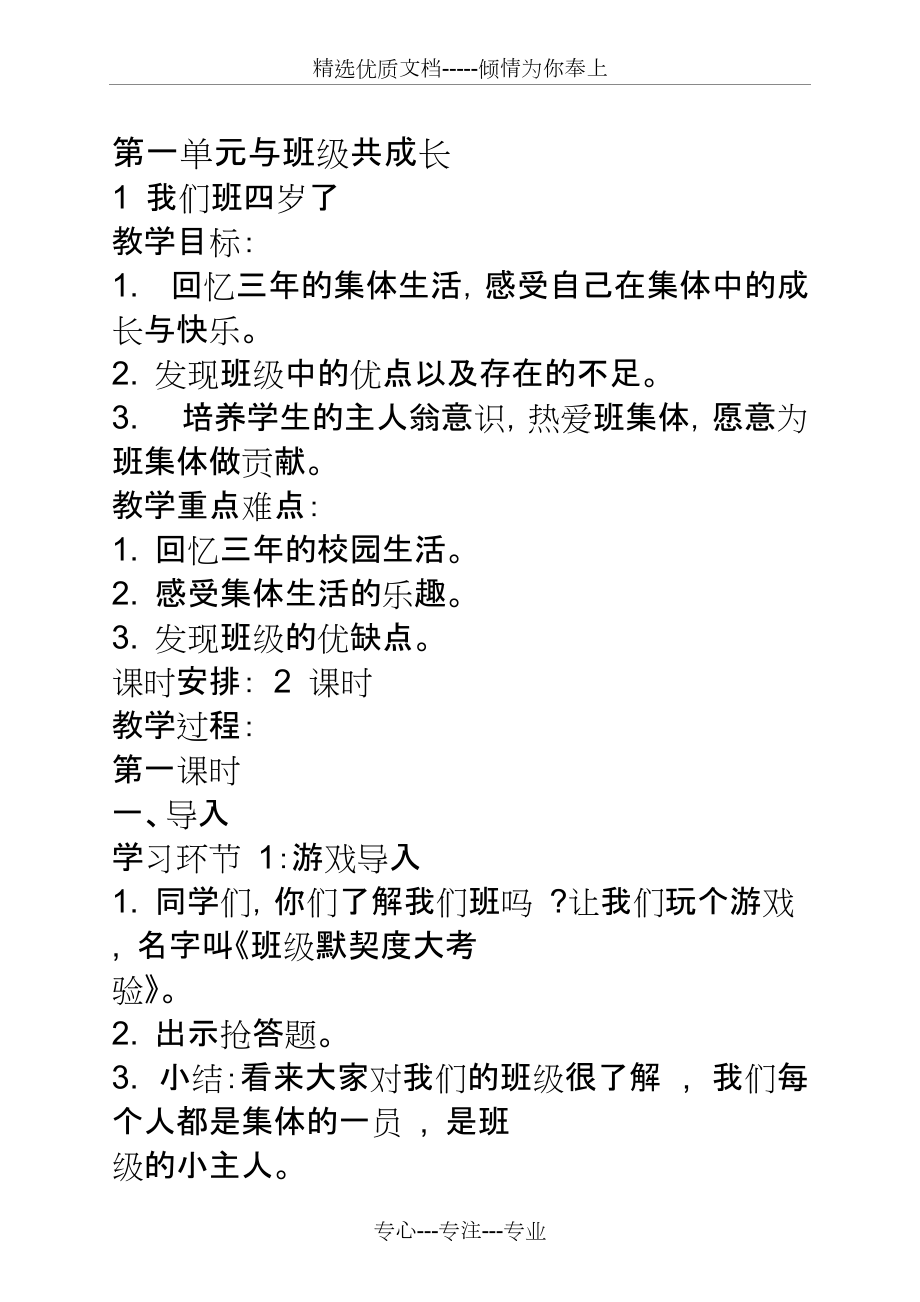 部編版四年級道德與法治教案_第1頁