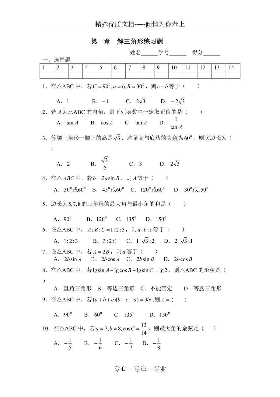 解三角形会考复习_第1页