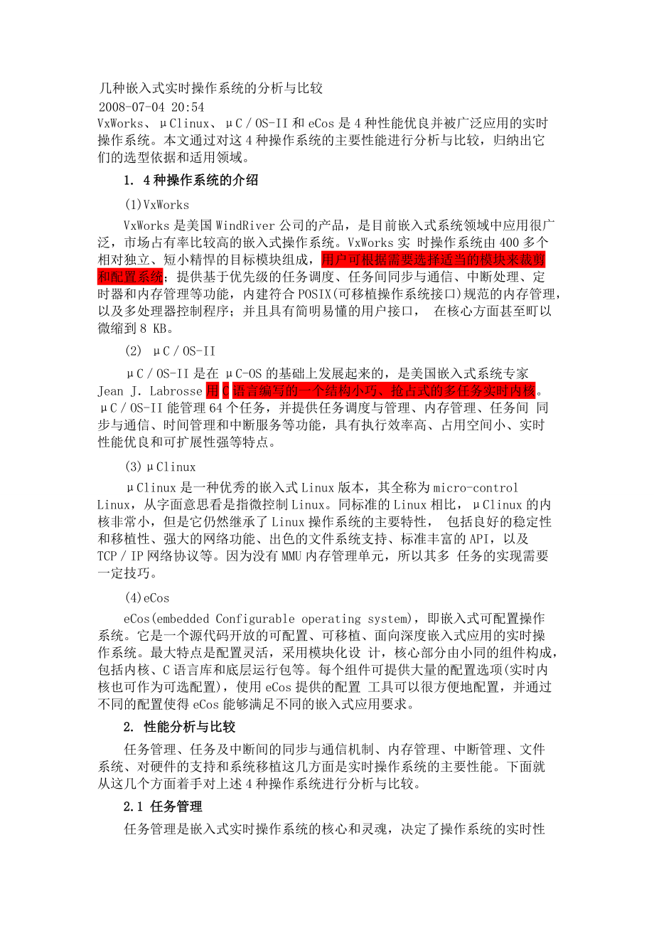 几种嵌入式实时操作系统的分析与比较_第1页