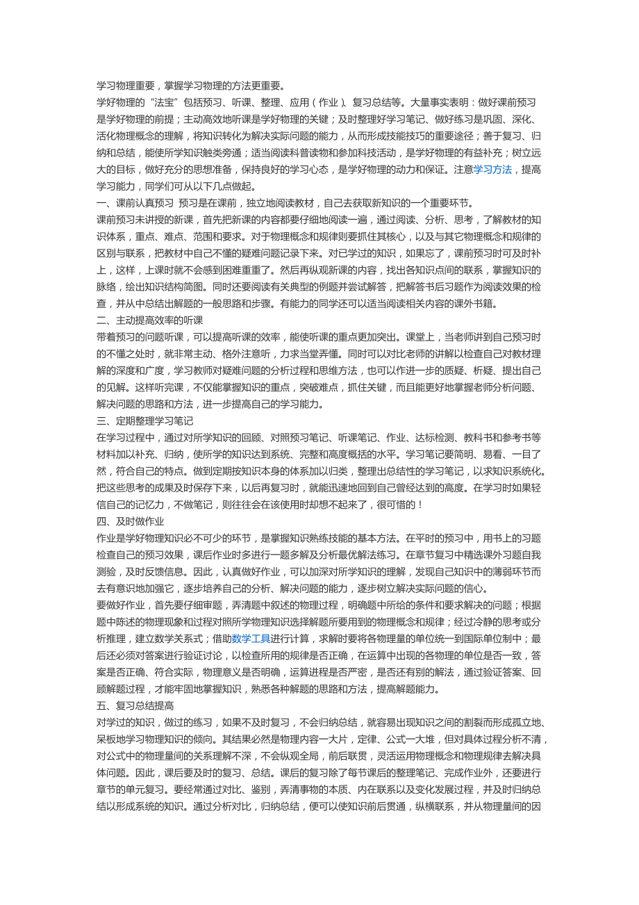 学习物理重要_第1页