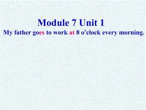 五年級(jí)下冊(cè)英語(yǔ)課件－Unit1 My father goes to work at eight o'clock every morning(1)｜外研版(三起) (共14張PPT)