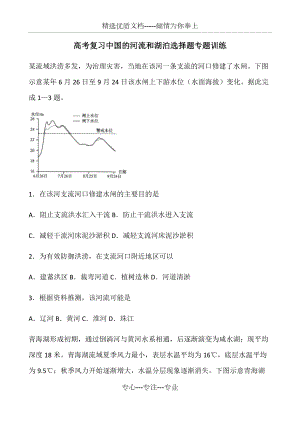 高考复习中国的河流和湖泊选择题专题训练