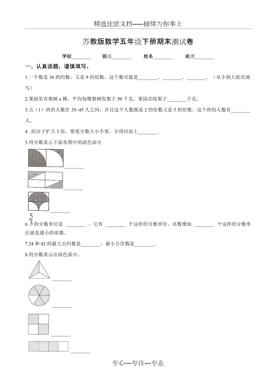 蘇教版五年級下冊數(shù)學(xué)《期末考試試題》_第1頁