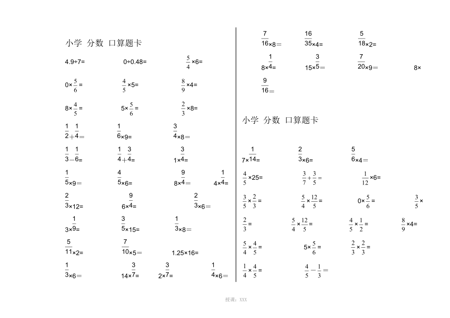 分数口算题卡_第1页