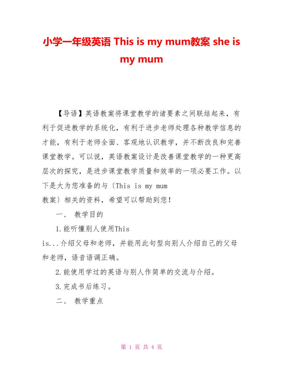 小学一年级英语 This is my mum教案 she is my mum_第1页