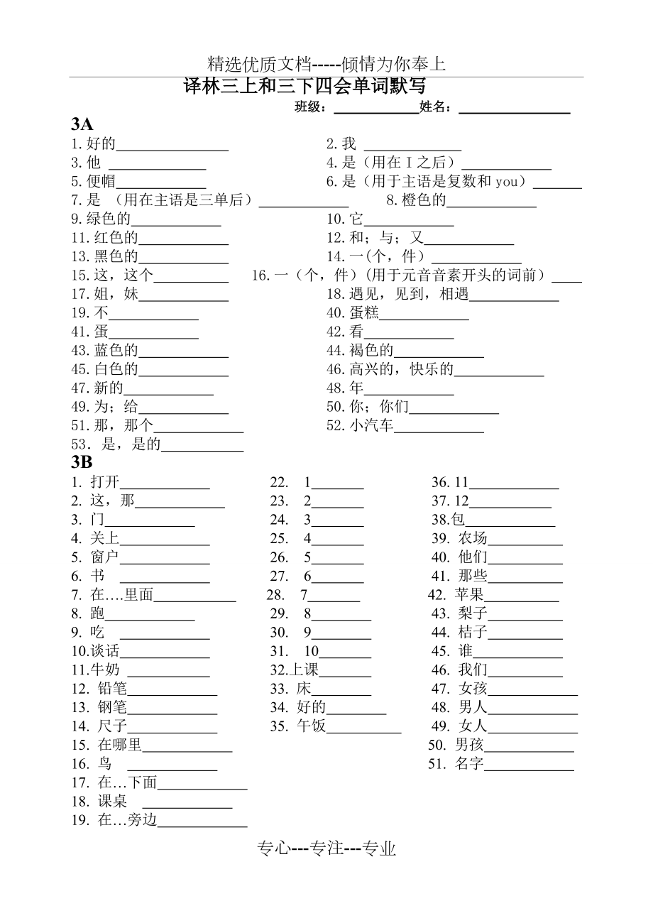 譯林三上和三下四會單詞(中文)_第1頁