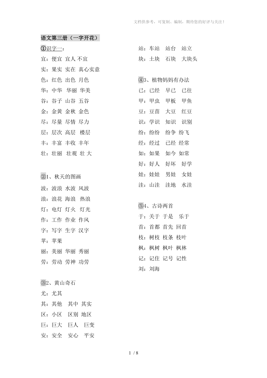 二年級語文上冊一字組三詞_第1頁