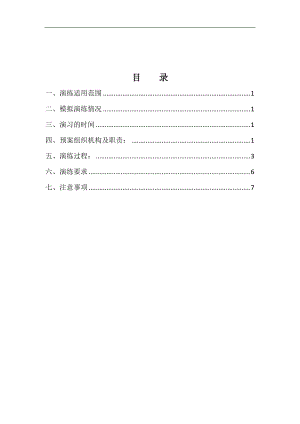 【演練方案】臺(tái)風(fēng)、防汛、防高溫三防演練方案范本