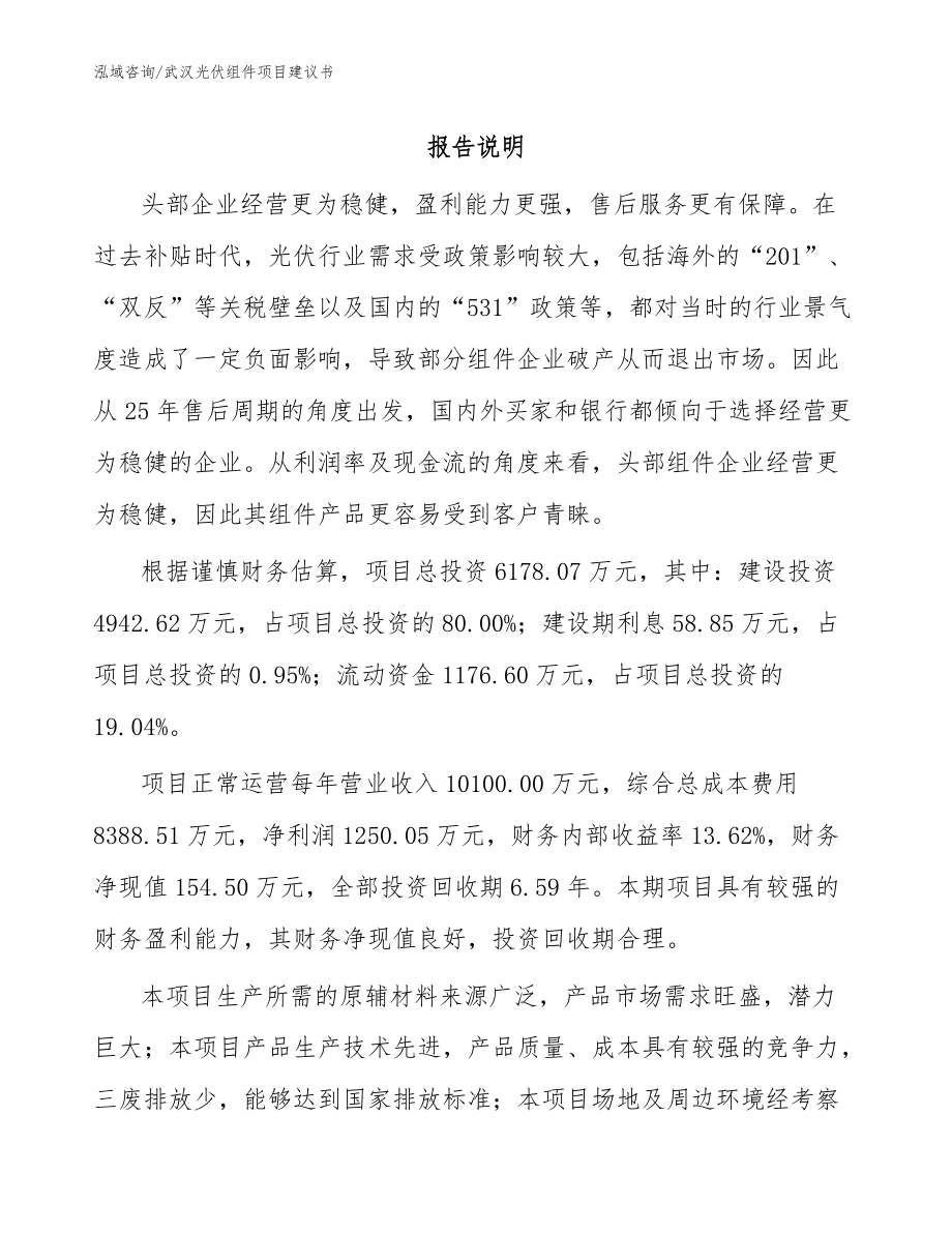 武汉光伏组件项目建议书范文参考_第1页