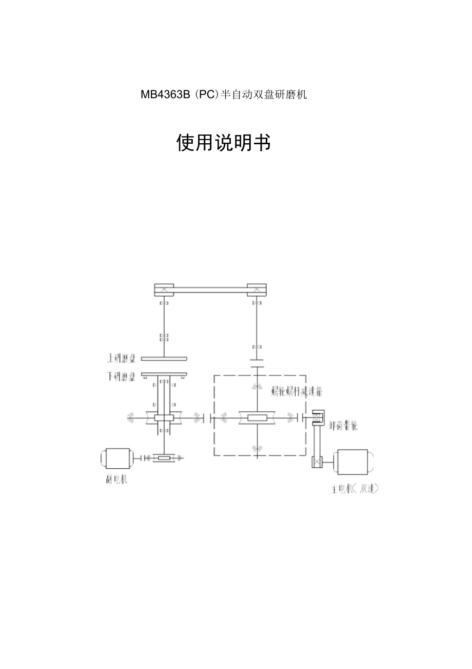 研磨机说明书_第1页