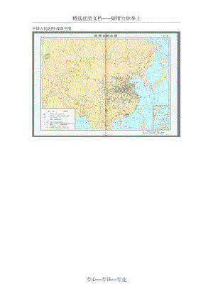 中国古代地图-战国全图
