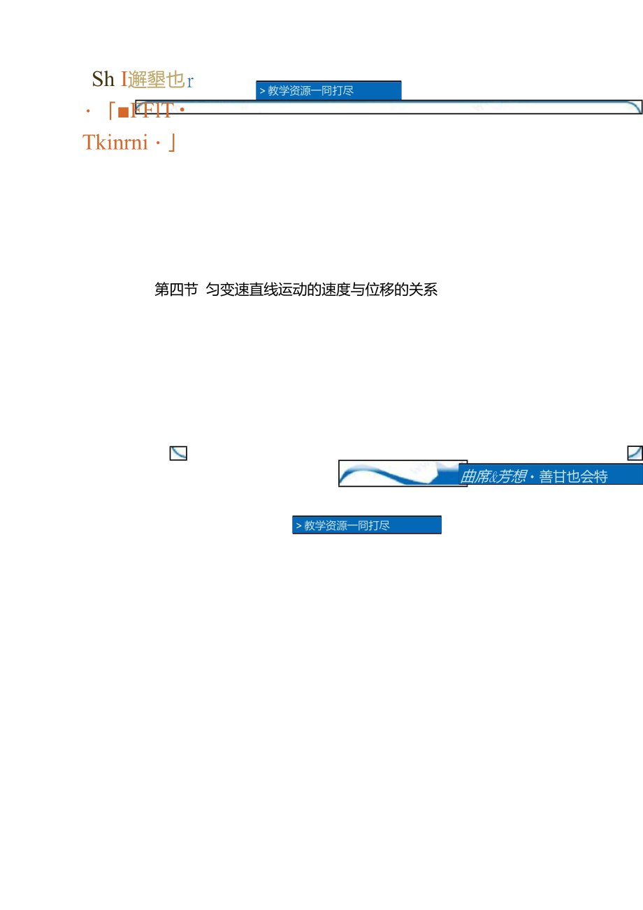 物理：2.4《勻變速直線運(yùn)動(dòng)的速度與位移的關(guān)系》課件._第1頁