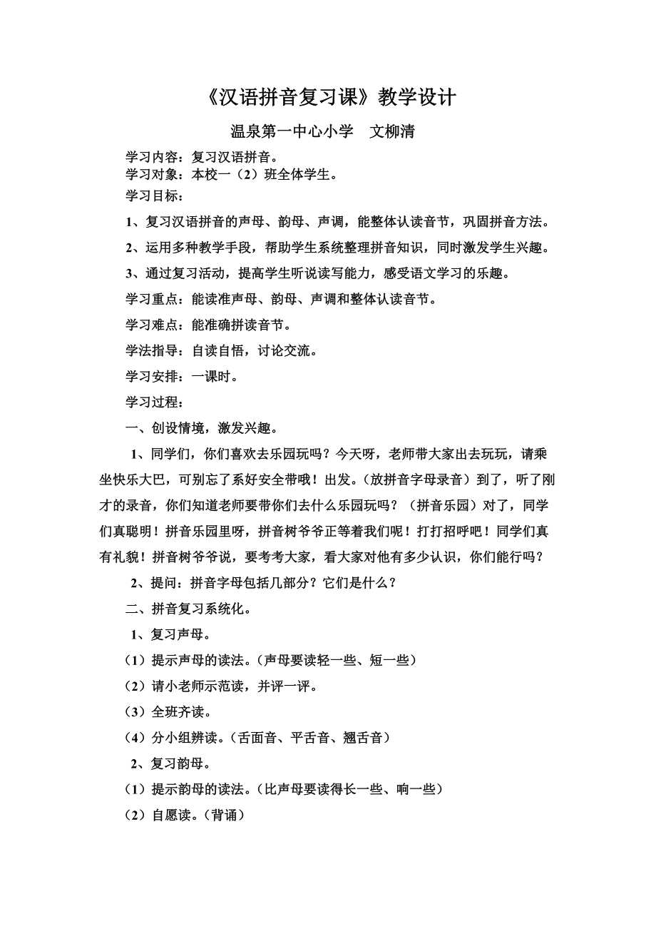 汉语拼音教学_第1页