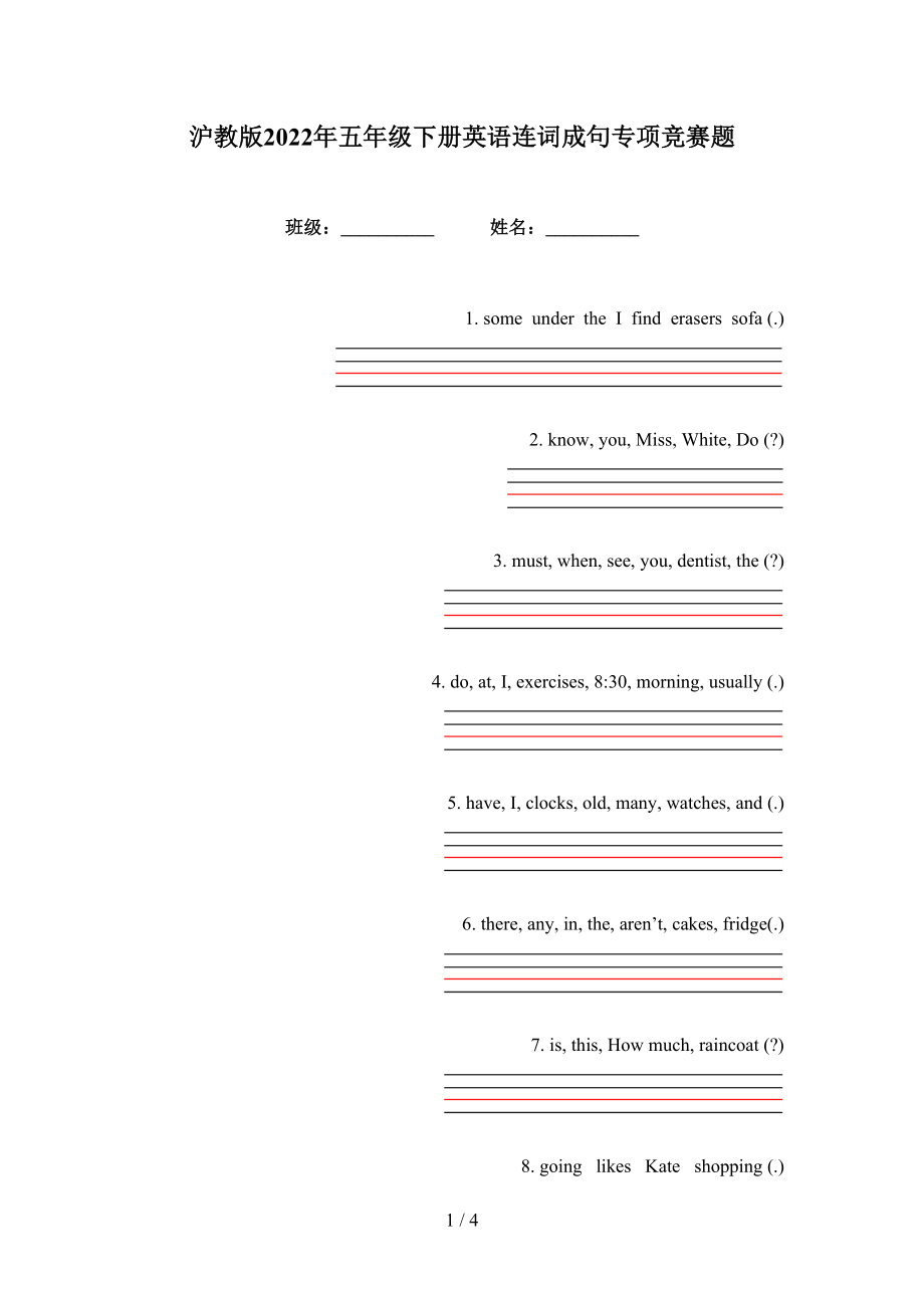 沪教版2022年五年级下册英语连词成句专项竞赛题_第1页