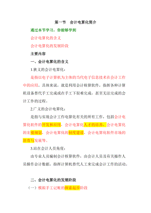 會計電算化 第一章 會計電算化概述