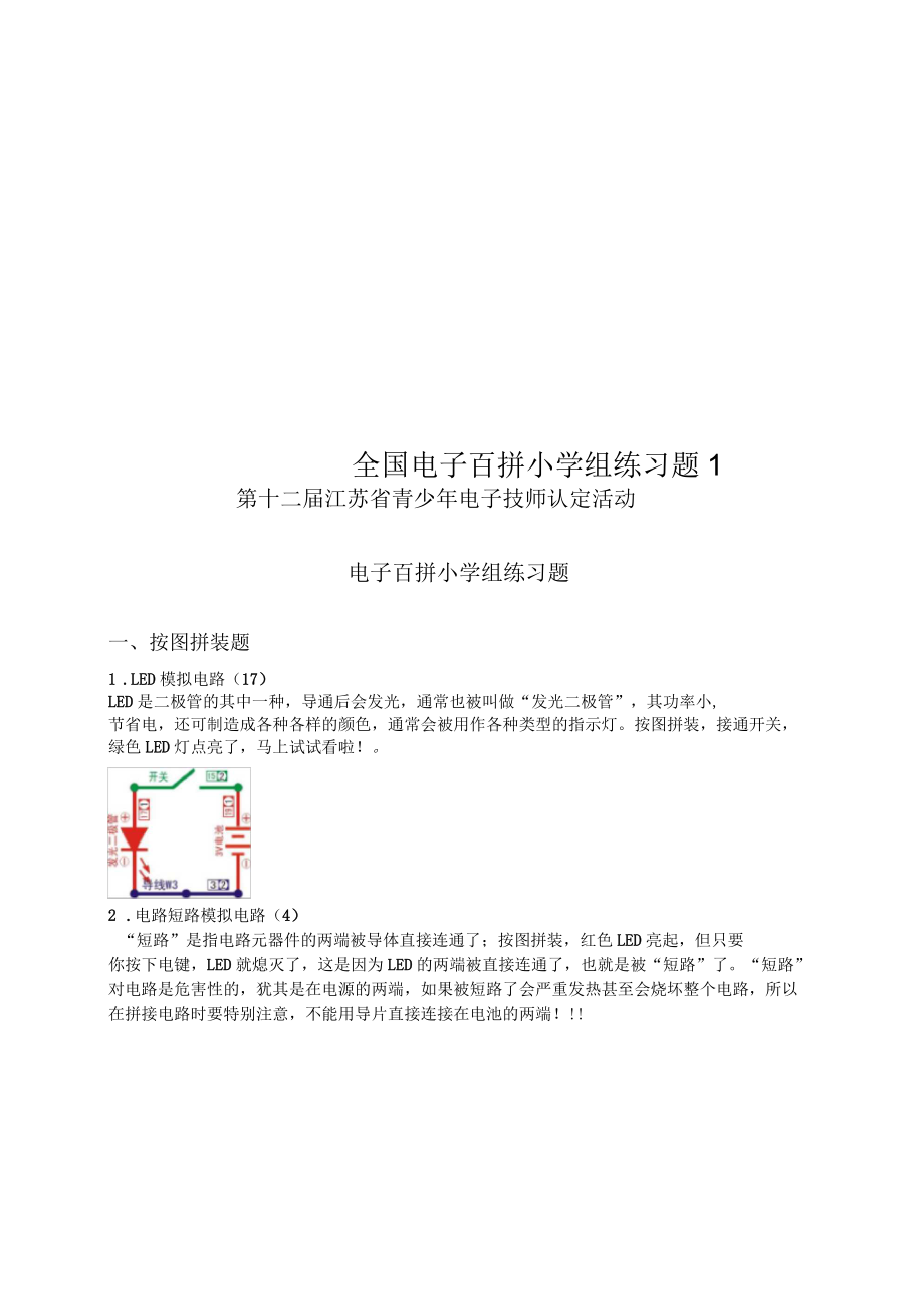 全国电子百拼小学组练习题_第1页