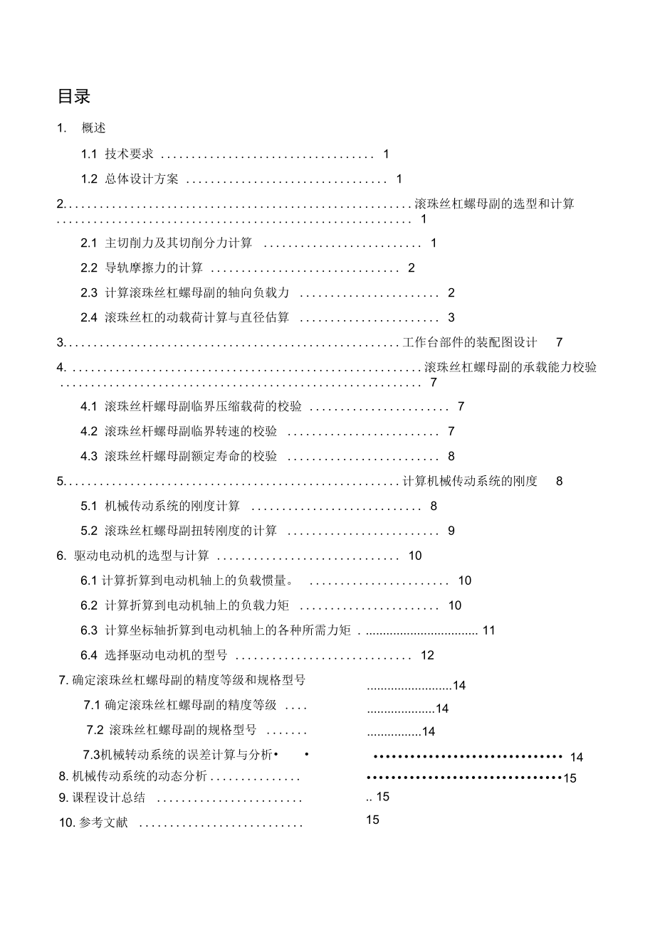 立式加工中心工作台设计_第1页