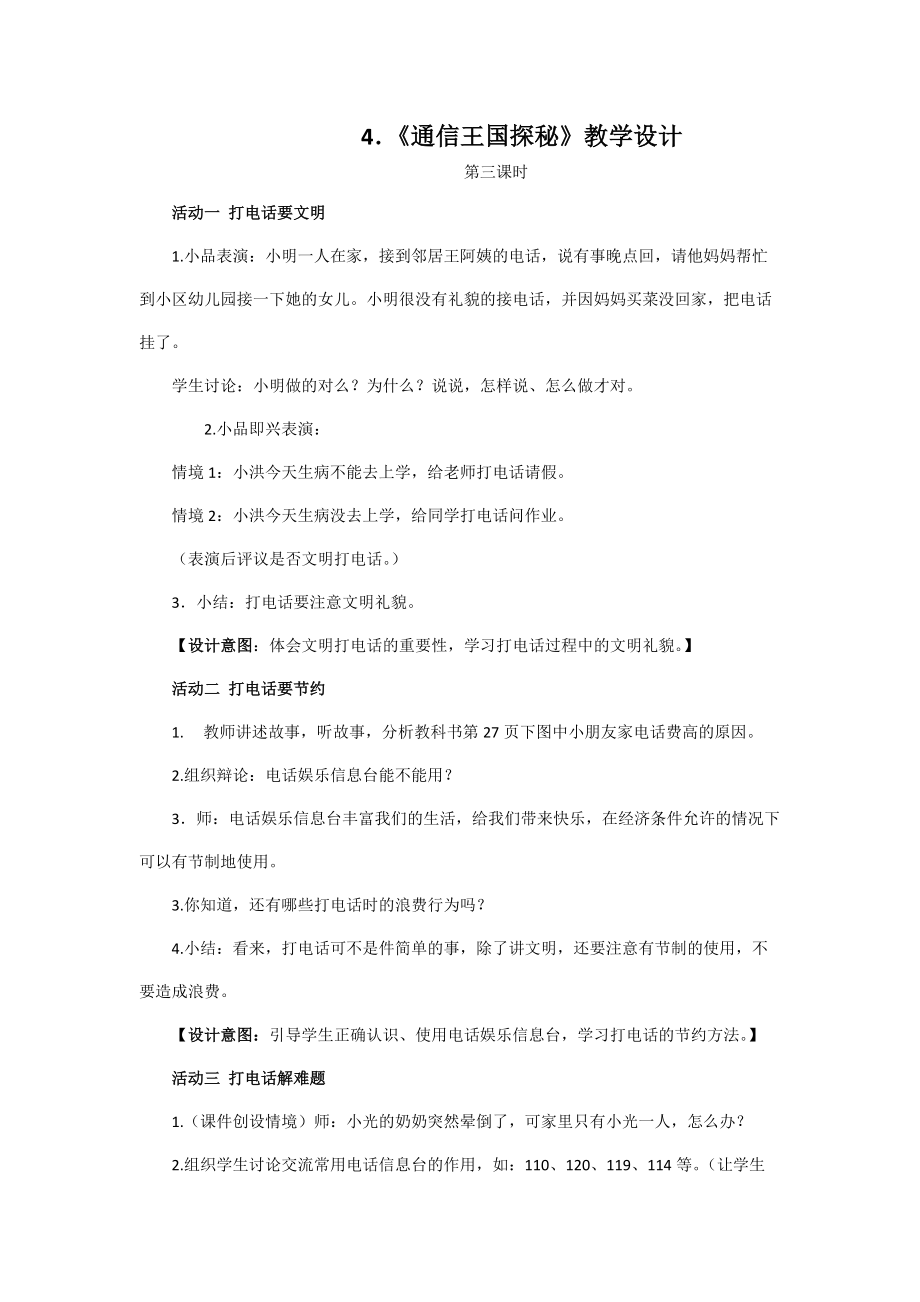 《通信王國探秘》教學(xué)設(shè)計_第1頁