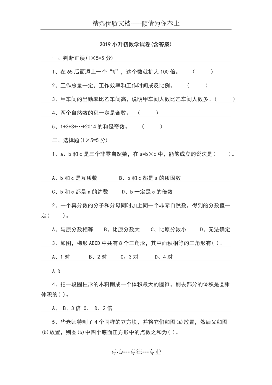 2019小升初数学试卷_第1页