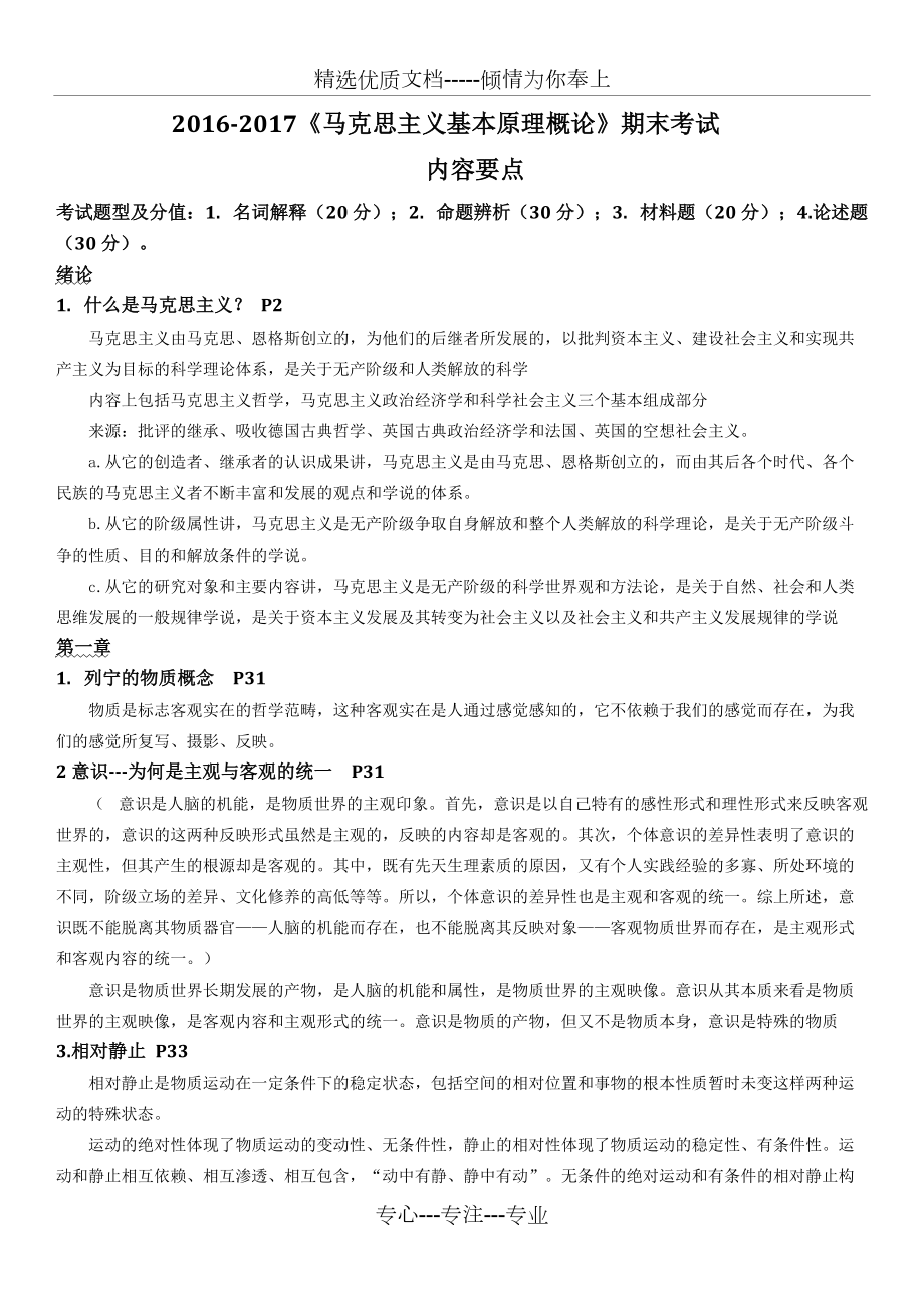 武汉理工大学马原复习题答案_第1页