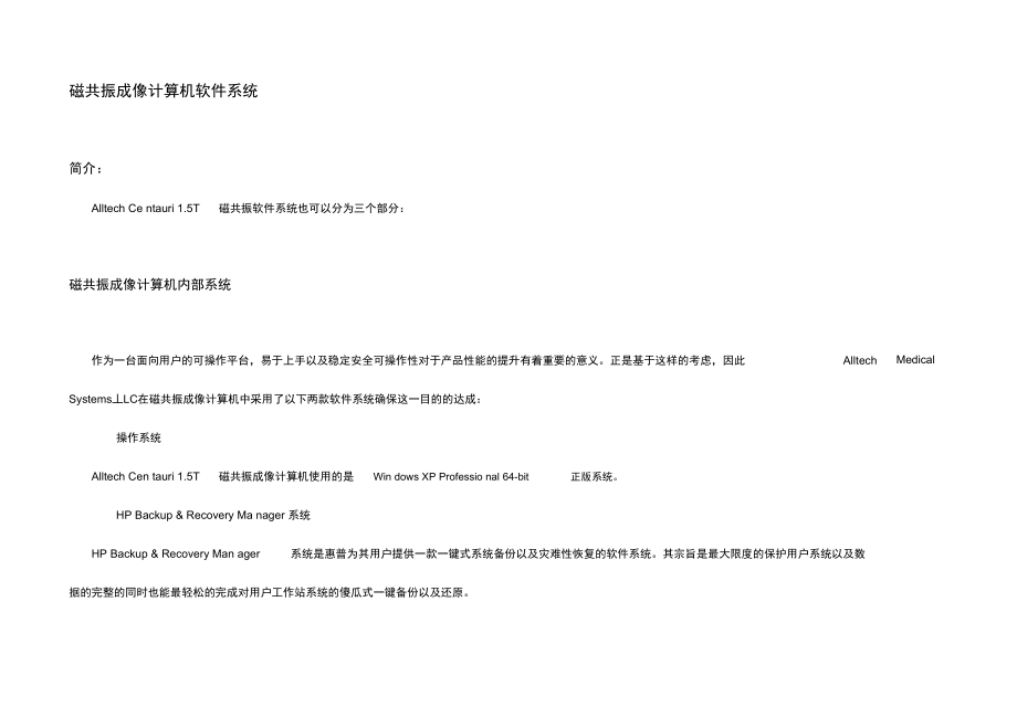 磁共振成像计算机的软件系统概况_第1页