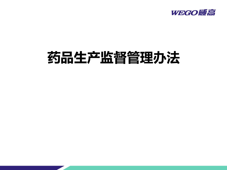 《药品生产监督管理办法》与《药品医疗器械飞行检查办_第1页