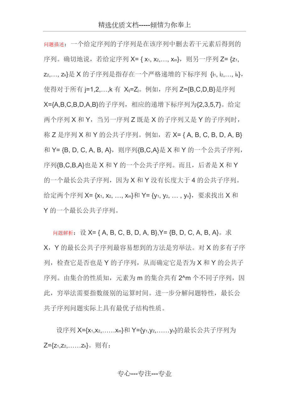 算法笔记动态规划最长公共子序列问题（LCS）_第1页