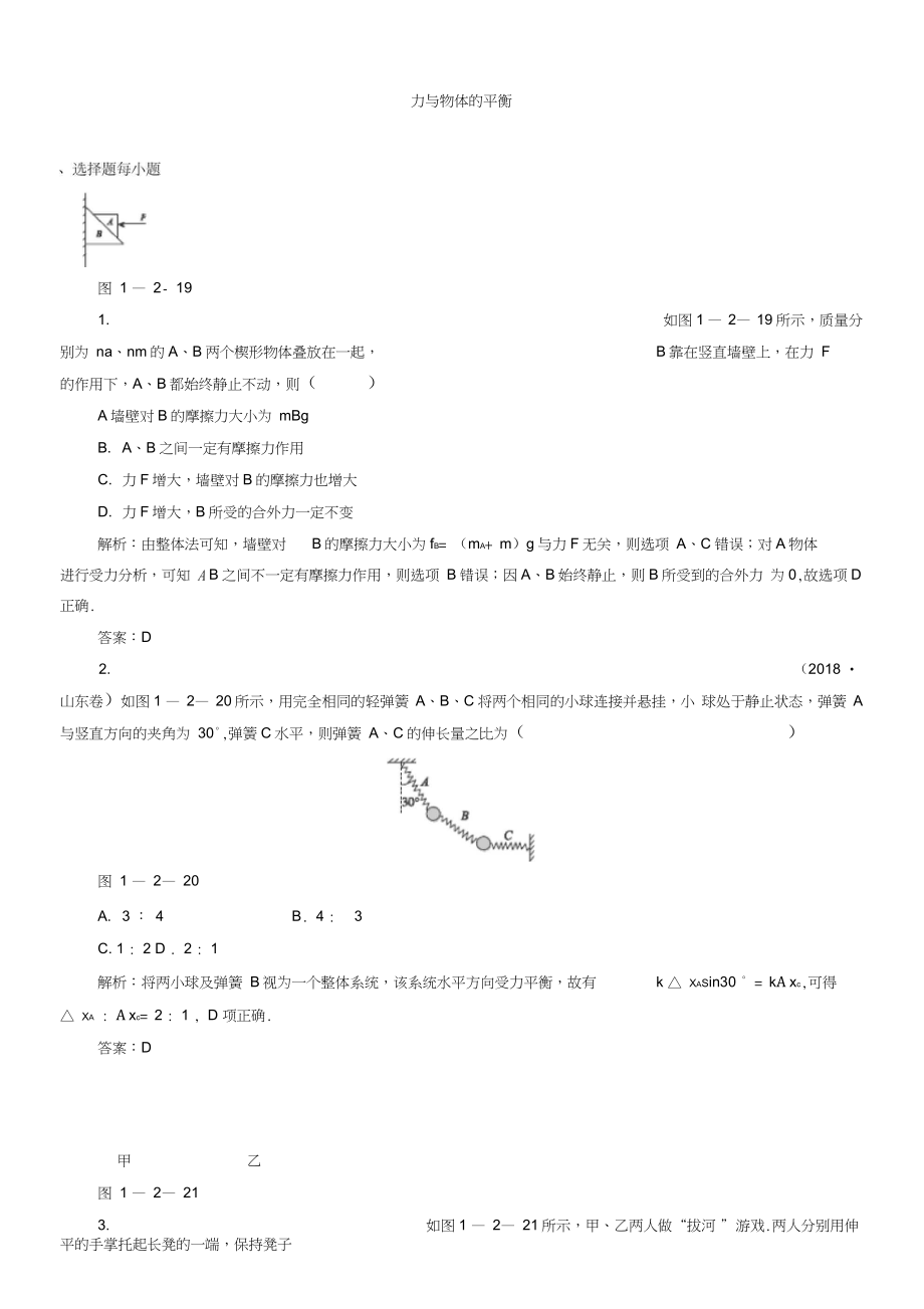 2019屆高考物理《力與物體的平衡》沖關訓練(2)(含解析)_第1頁