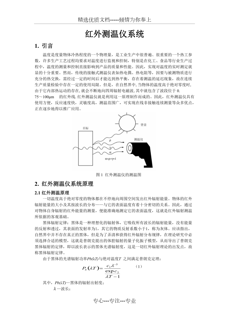 紅外測溫系統(tǒng)電路設計_第1頁