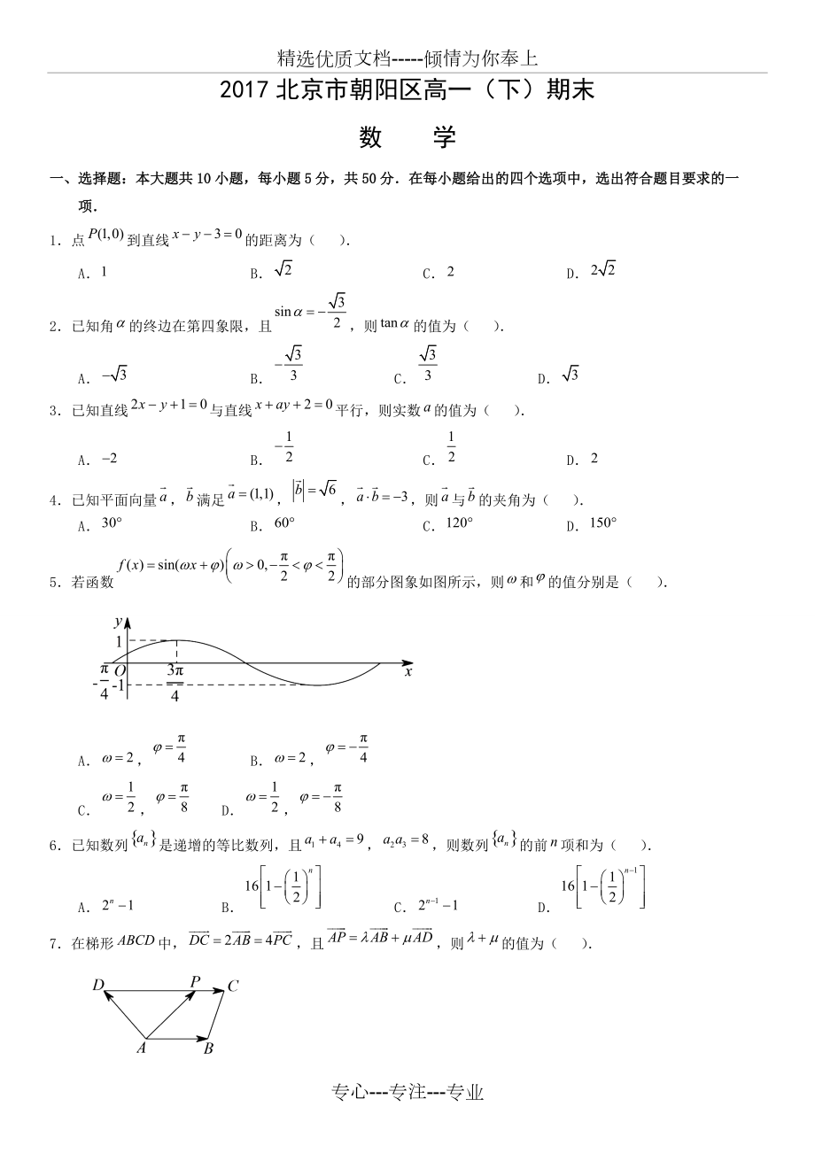 2017北京朝阳区高一下期末数学含答案_第1页