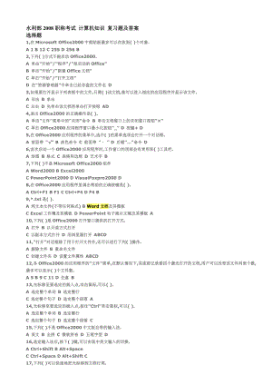 水利部2008職稱考試 計算機知識 復習題及答案