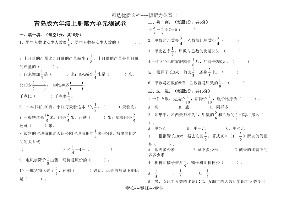 青岛版六年级数学上册第六单元测试题_第1页