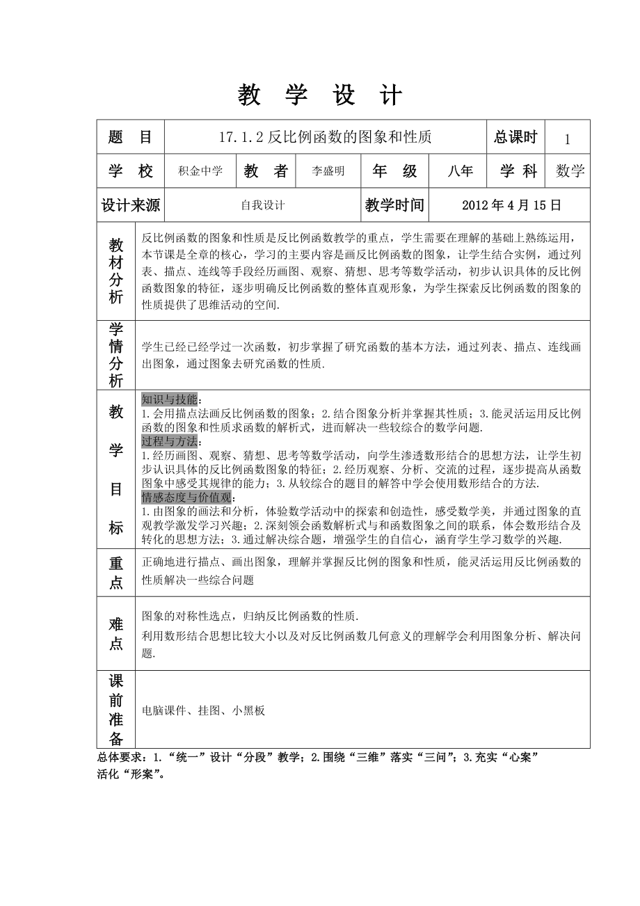 教学设计反比例函数