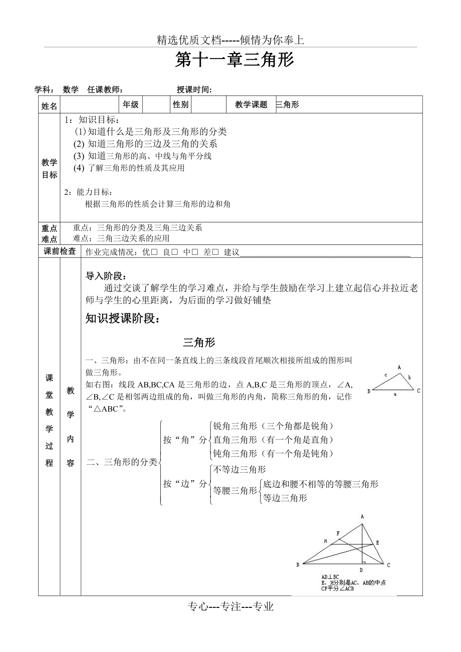 人教版八年级数学上册全册教案_第1页