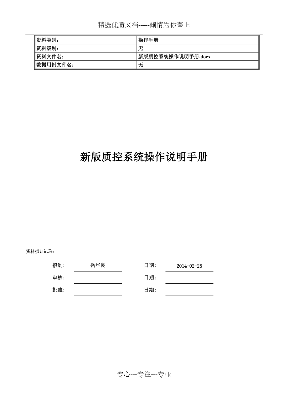 新版电子病历质控系统操作说明_第1页