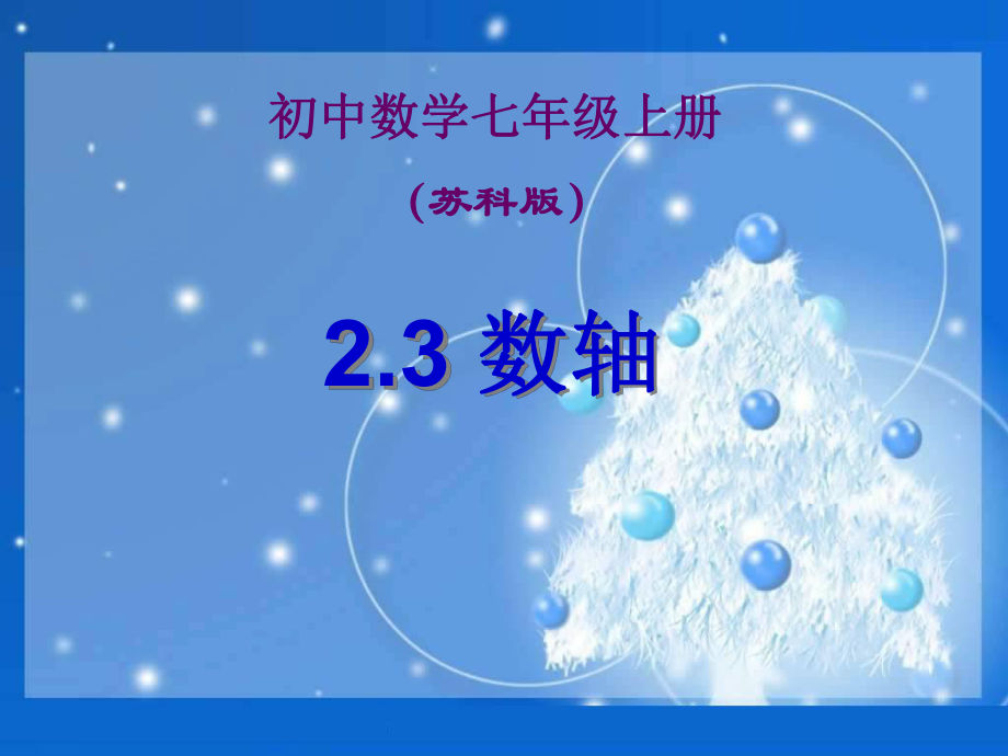 初中数学七年级上册 数轴1课件_第1页