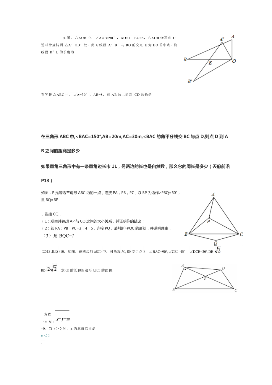 八年级上册数学易错题题_第1页