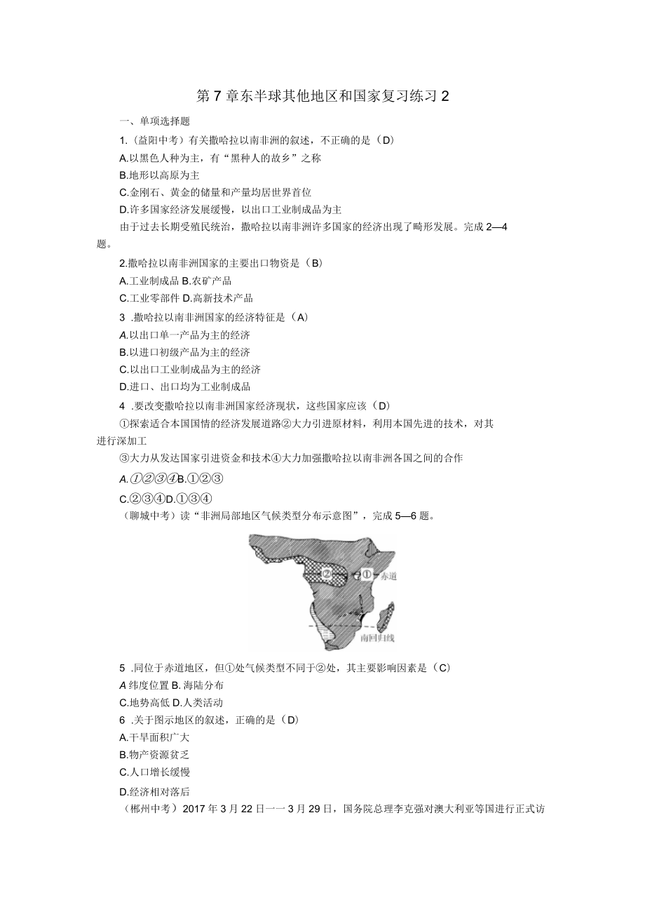 全國(guó)通用版2019年中考地理七年級(jí)部分第7章東半球其他地區(qū)和國(guó)家復(fù)習(xí)練習(xí)_第1頁(yè)