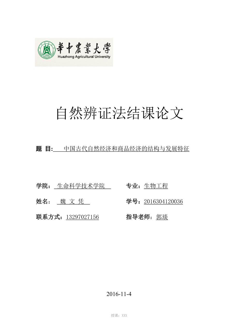 中国古代自然经济和商品经济的结构与发展特征_第1页