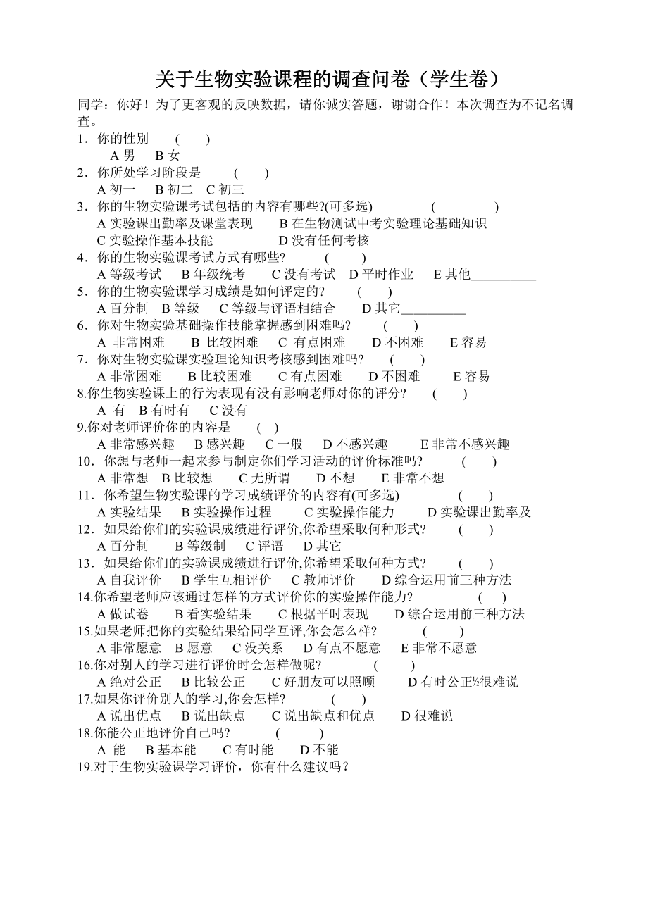 实验调查问卷_第1页