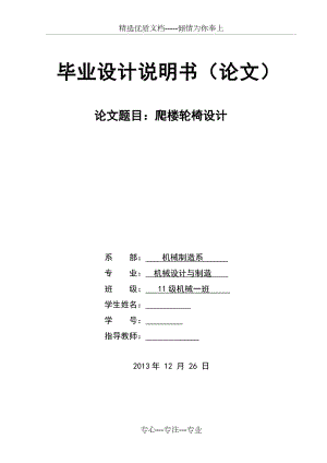 爬樓輪椅設(shè)計說明書